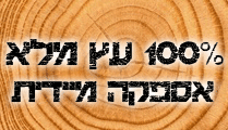 אספקה מיידית