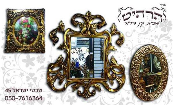  קטגורית מראות  מעוצבות