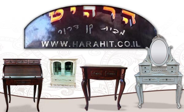 ריהוט בסגנון עתיק בירושלים