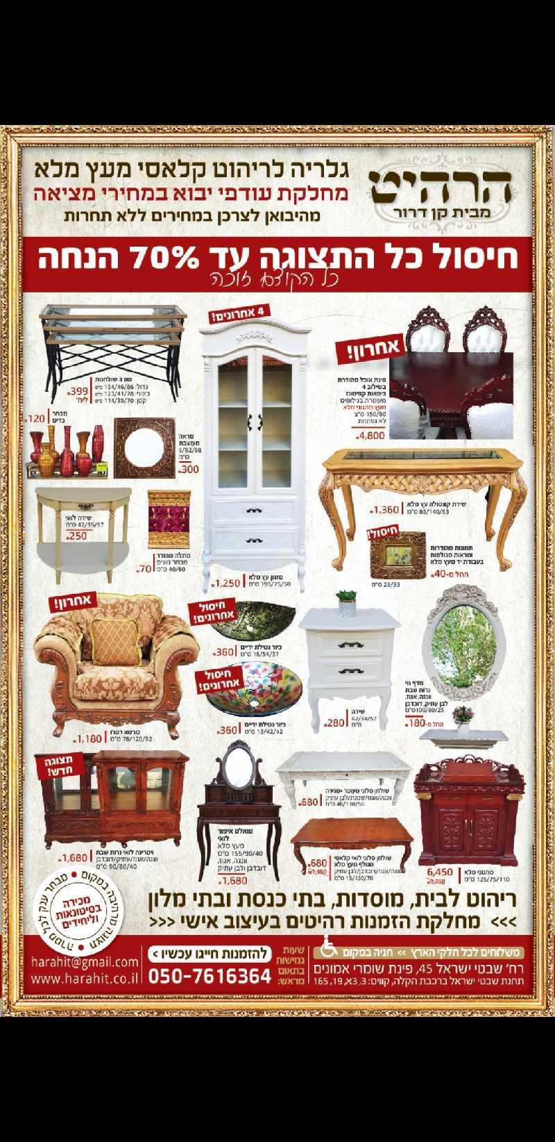 ריהוט עתיק ייחודי