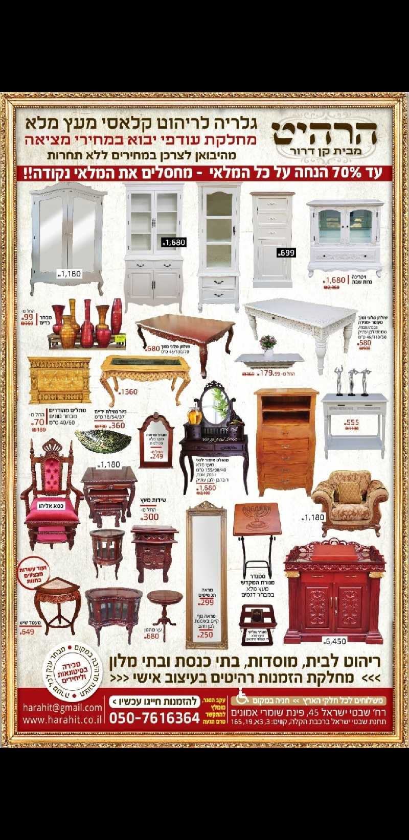 ריהוט עתיק ייחודי